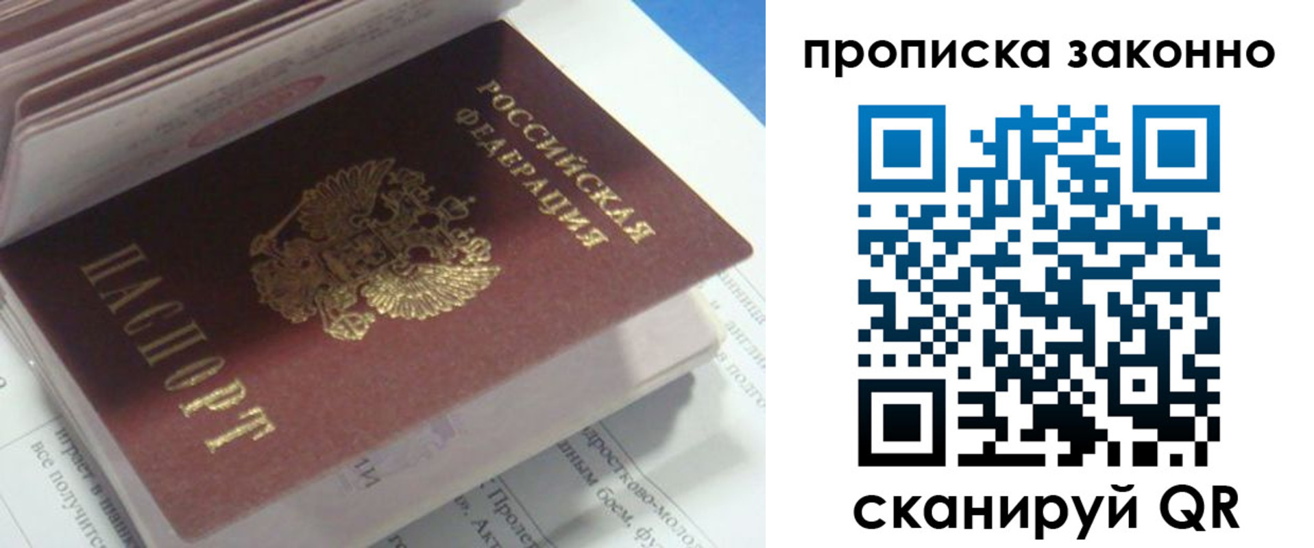 прописка гарантия в Раменском