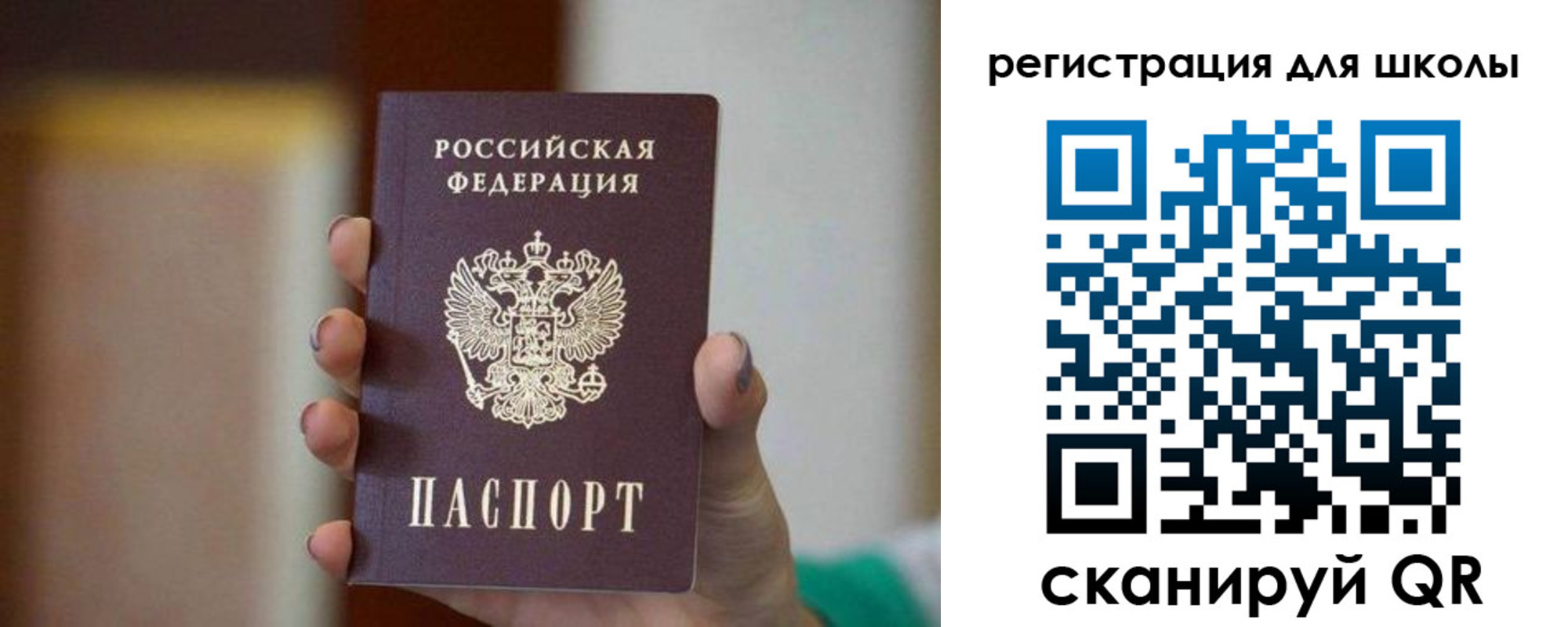 временная регистрация для школы в Раменском